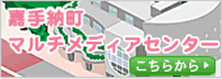 嘉手納町マルチメディアセンター