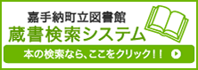 嘉手納町立図書館